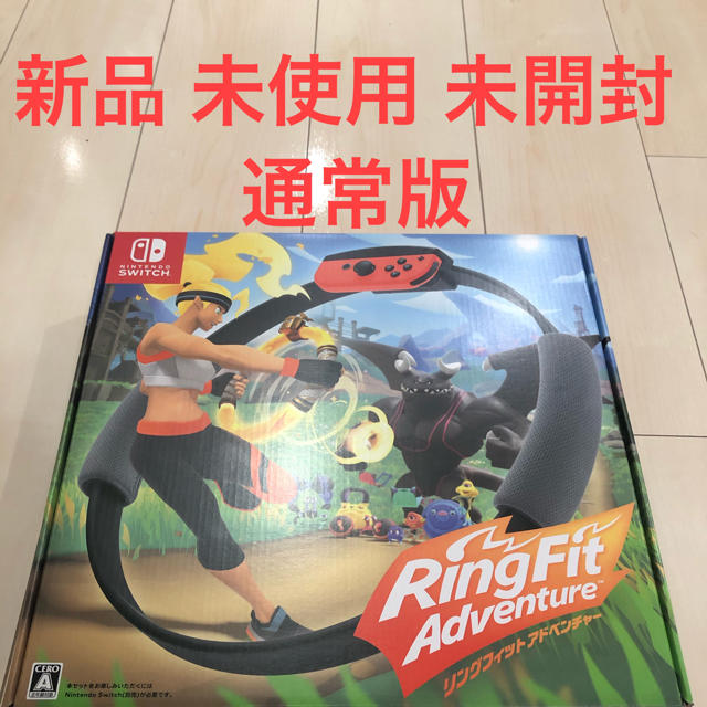 リングフィットアドベンチャー