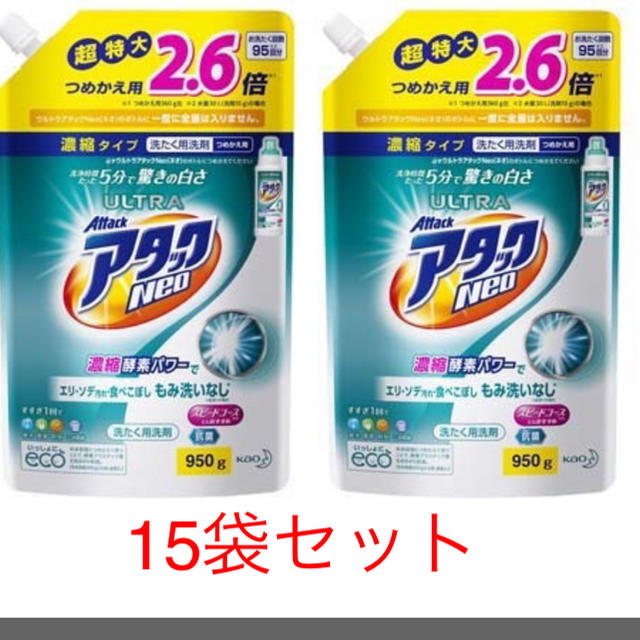 ウルトラ アタック ネオ Neo 詰め替え 950g 15袋 - 洗剤/柔軟剤