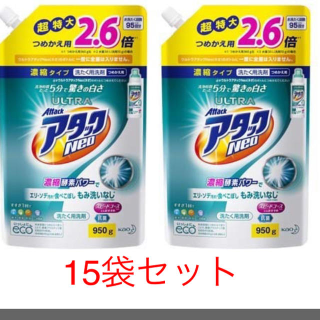 ウルトラ アタック ネオ Neo 詰め替え 950g 15袋 - 洗剤/柔軟剤 新品 未開封 アタックNeo 抗菌EX Wパワー 詰替用 950g×15袋