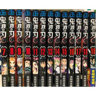 シュウエイシャ(集英社)の鬼滅の刃　7〜19巻セット(少年漫画)