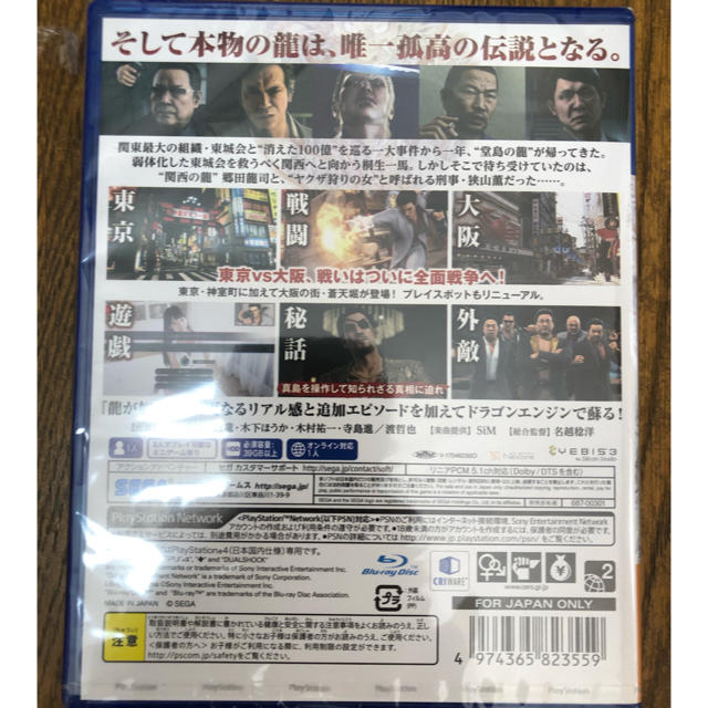 SEGA(セガ)の【新品・未使用】龍が如く　極み2  PS4 エンタメ/ホビーのゲームソフト/ゲーム機本体(家庭用ゲームソフト)の商品写真