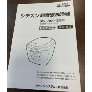 Citizen シチズン 超音波洗浄器sw5800の通販 By たべこー S Shop シチズンならラクマ Citizen シチズン 超音波洗浄器sw5800の通販 By たべこー S Shop シチズンならラクマ