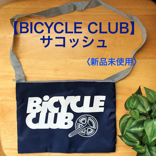 【BICYCLE CLUB】サコッシュ〈新品未使用〉(バッグ)