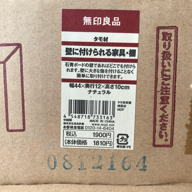 MUJI (無印良品)(ムジルシリョウヒン)の無印良品【新品未開封】壁に付けられる家具　棚と長押の２点セット インテリア/住まい/日用品の収納家具(棚/ラック/タンス)の商品写真