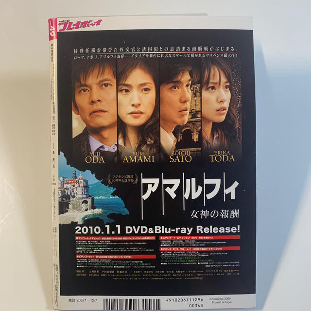 集英社(シュウエイシャ)の【期間限定値下げ中】週刊 プレイボーイ 2009年 12/7号 エンタメ/ホビーの雑誌(趣味/スポーツ)の商品写真