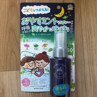 アースセイヤク(アース製薬)の【新品未開封】アレルブロック おやすミント スプレー 60ｍL(アロマスプレー)