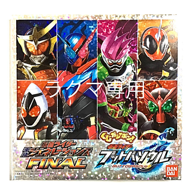 仮面ライダー 平成ジェネレーションズ FINAL ブットバソウル メダル 映画 エンタメ/ホビーのおもちゃ/ぬいぐるみ(キャラクターグッズ)の商品写真