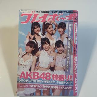 シュウエイシャ(集英社)の【期間限定値下げ中】週刊 プレイボーイ 2010年 6/7号(趣味/スポーツ)