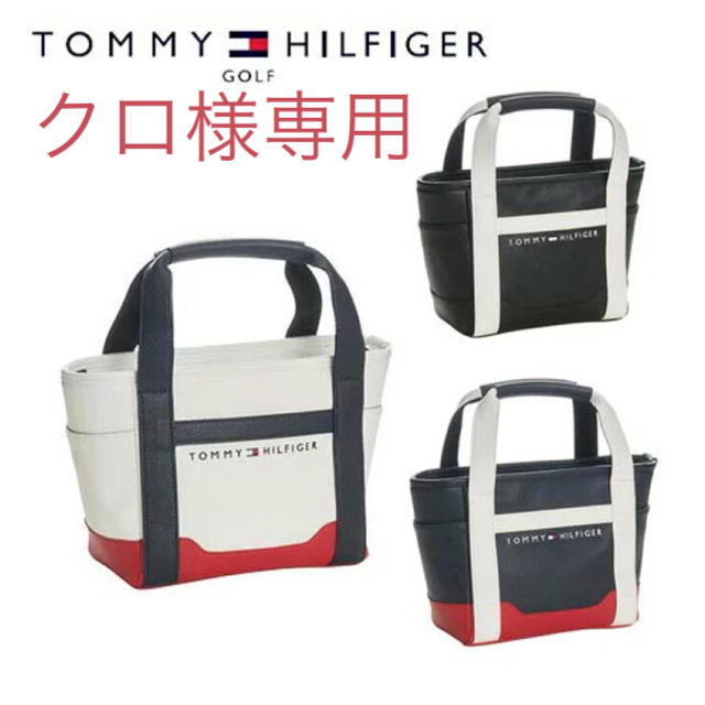 TOMMY HILFIGER(トミーヒルフィガー)のトミーヒルフィガー　カートバック　ラウンドバック スポーツ/アウトドアのゴルフ(バッグ)の商品写真