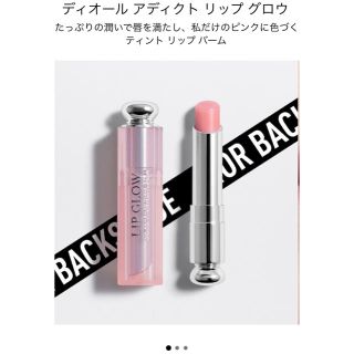 ディオール(Dior)の新品DIORアディクトリップグロウ(リップケア/リップクリーム)