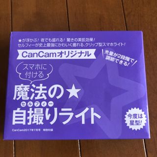 【未使用】CanCam付録　魔法の自撮りライト　光量２段階調節(その他)