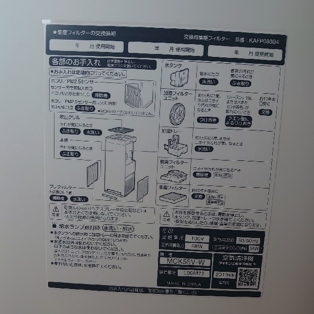 DAIKIN(ダイキン)のダイキン 加湿空気清浄機 MCK55V-M スマホ/家電/カメラの生活家電(加湿器/除湿機)の商品写真