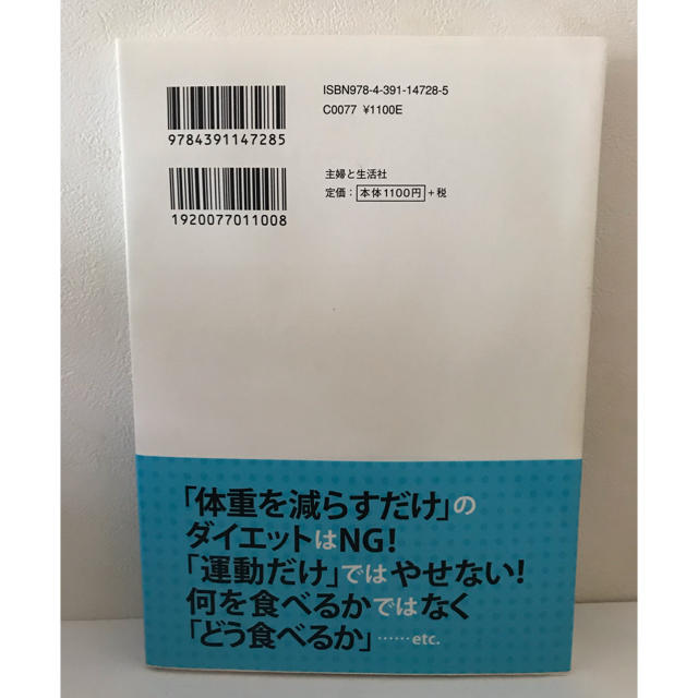 森拓郎さんダイエット本「考え方」を変えるだけで誰でもヤセられる！  エンタメ/ホビーの本(ファッション/美容)の商品写真