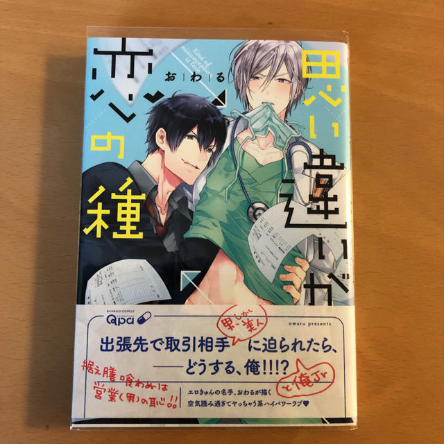 おわる 思い違いが恋の種の通販 By るとの ラクマ おわる 思い違いが恋の種の通販 By るとの ラクマ