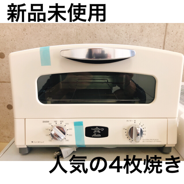 調理機器【新品未使用】アラジン　トースター　４枚焼き