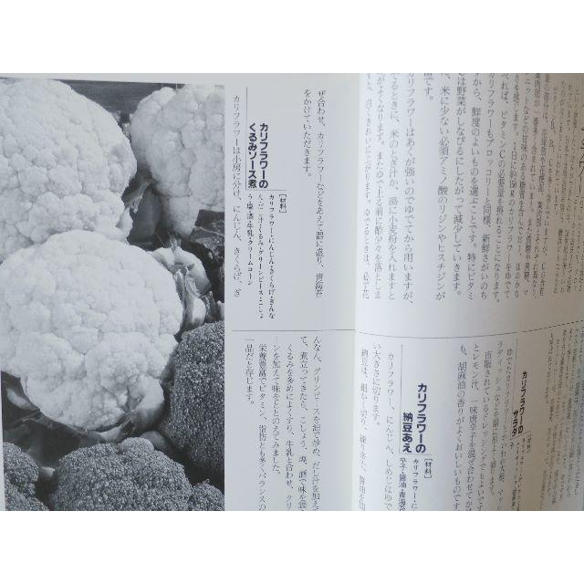 和尚の健康精進料理　秋冬の巻　金丸宗哲著 エンタメ/ホビーの本(料理/グルメ)の商品写真