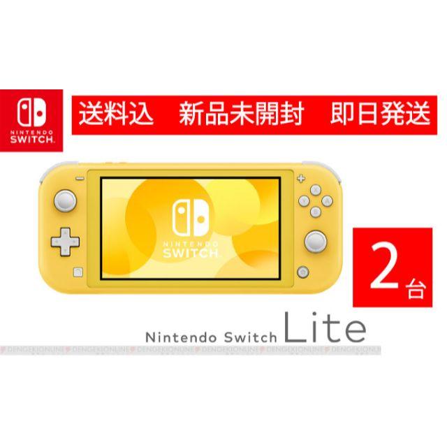 品質が 任天堂 - スイッチライト【2台】イエローNintendo Switch Lite