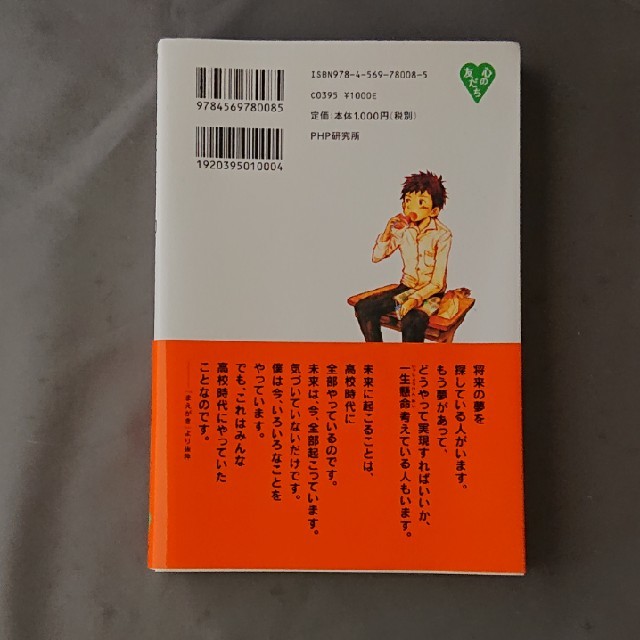 高校時代にしておく５０のこと エンタメ/ホビーの本(文学/小説)の商品写真