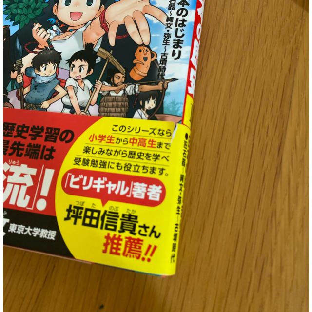 角川書店(カドカワショテン)の角川まんが学習シリーズ 日本の歴史 1巻～15巻 エンタメ/ホビーの漫画(全巻セット)の商品写真