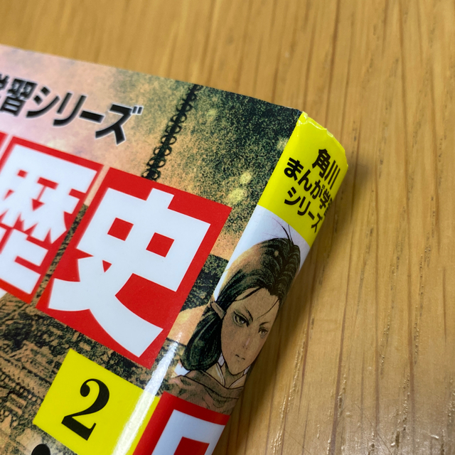 角川書店(カドカワショテン)の角川まんが学習シリーズ 日本の歴史 1巻～15巻 エンタメ/ホビーの漫画(全巻セット)の商品写真