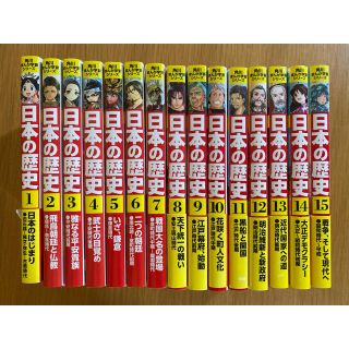 カドカワショテン(角川書店)の角川まんが学習シリーズ 日本の歴史 1巻～15巻(全巻セット)