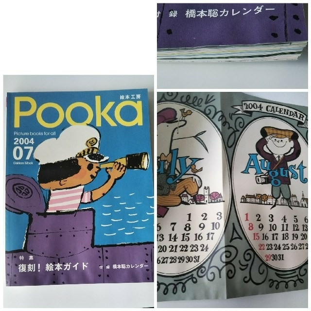 ケチャップマン様専用Pooka vol.2,3,5,6,8,9  ＋vol.7 エンタメ/ホビーの雑誌(専門誌)の商品写真