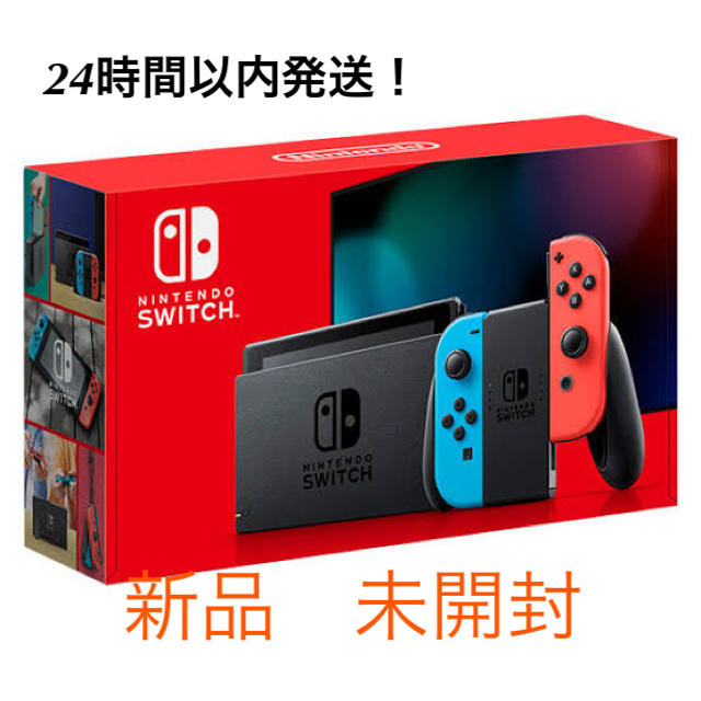 【新品未開封】ニンテンドースイッチ本体　24時間以内発送