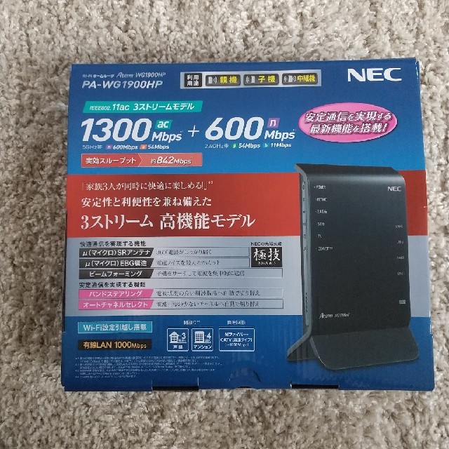 快適WiFiルーター PA-WG1900HP