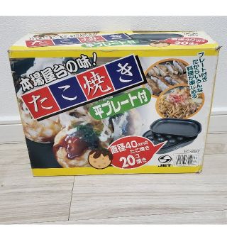 たこ焼き器 平プレート付 EC-297 脱着プレート式 たこ焼きと鉄板焼き(たこ焼き機)