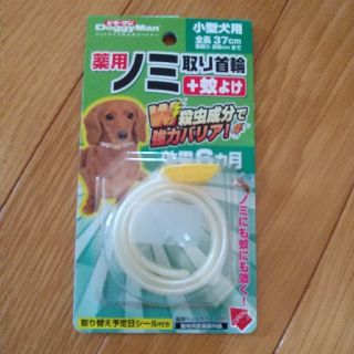 値下げ！薬用ノミ取り首輪+蚊除け 小型犬用(犬)