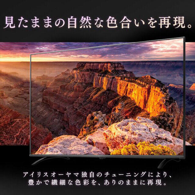アイリスオーヤマ4K対応液晶テレビ43型　　4Kチューナー付き