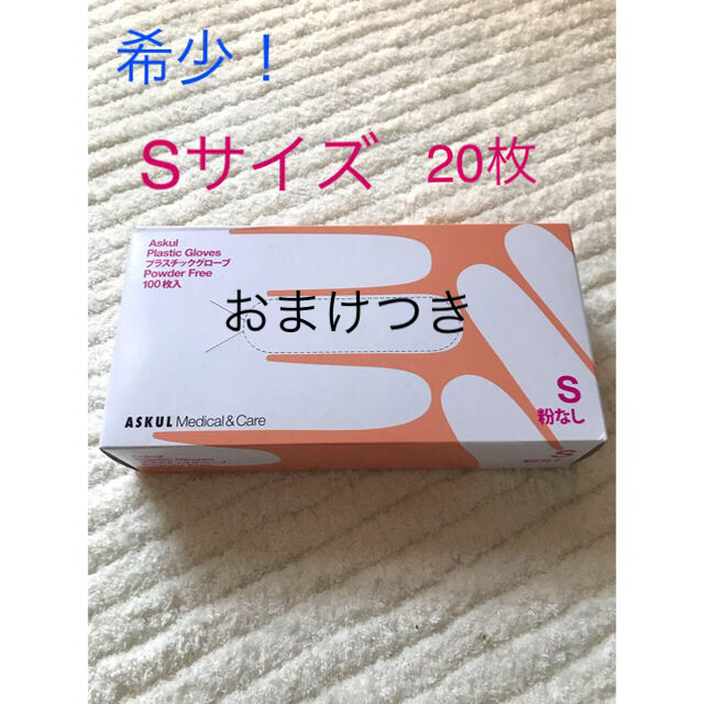 使い捨てゴム手袋Sサイズ〜粉なし〜20枚 キッズ/ベビー/マタニティの洗浄/衛生用品(その他)の商品写真