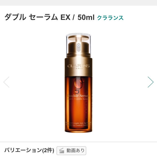 クラランス ダブルセーラムEX 50ml