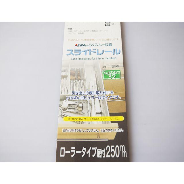 AIWA スライドレール 引き出し用レール 8本（引き出し2個分） DIY インテリア/住まい/日用品の収納家具(その他)の商品写真