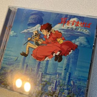 ジブリ(ジブリ)のCD 耳をすませば　サウンドトラック(アニメ)