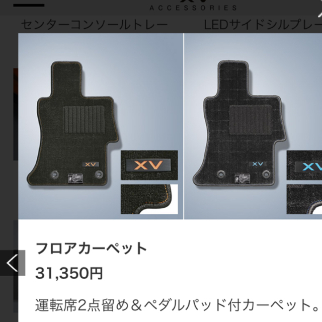 スバル(スバル)の値下げしました！！　スバル　XV 純正フロアカーペット全席 自動車/バイクの自動車(車内アクセサリ)の商品写真