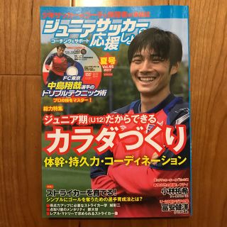 ジュニアサッカーを応援しよう DVD付き(趣味/スポーツ)