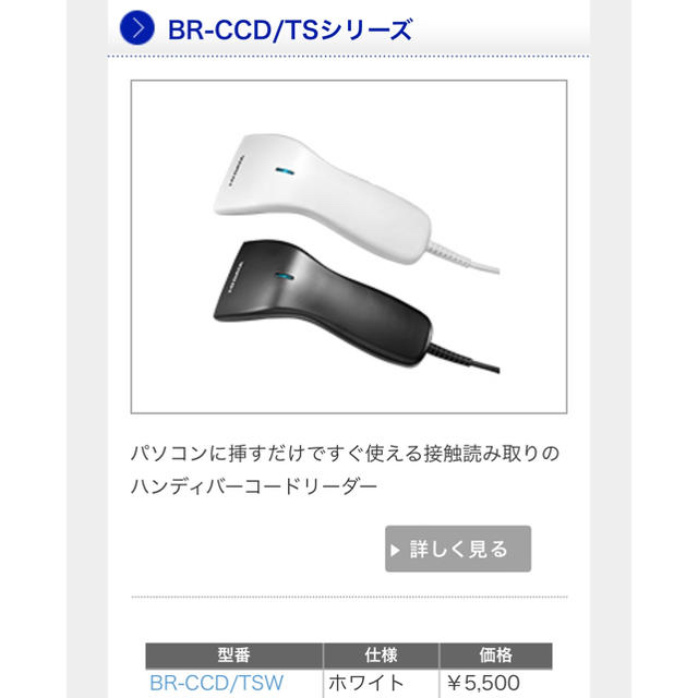 IODATA(アイオーデータ)のバーコードリーダー　USB CCDタッチ式 インテリア/住まい/日用品のオフィス用品(店舗用品)の商品写真