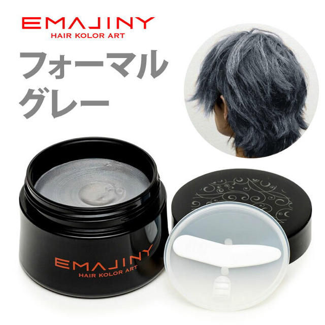 エマジニー カラーワックス フォーマル グレー 50g コスメ/美容のヘアケア/スタイリング(ヘアワックス/ヘアクリーム)の商品写真