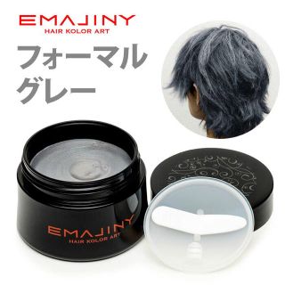 エマジニー カラーワックス フォーマル グレー 50g(ヘアワックス/ヘアクリーム)