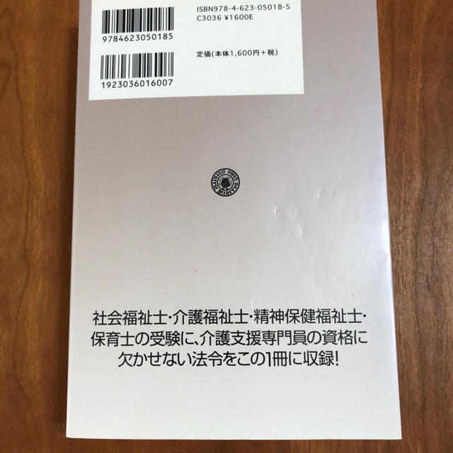 ★社会福祉小六法 平成20年版★ほとんど使っていません★ エンタメ/ホビーの本(人文/社会)の商品写真