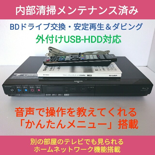 SHARP ブルーレイレコーダー AQUOS【BD-HW51】◇状態良好・美品 SHARP ブルーレイレコーダー AQUOS【BD-HW51】◇状態良好・美品