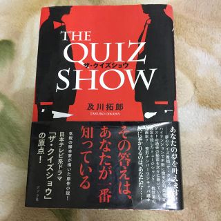 アラシ(嵐)のザ・クイズショウ(文学/小説)