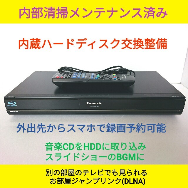 Panasonic ブルーレイレコーダー DMR-BW690 2TB化済