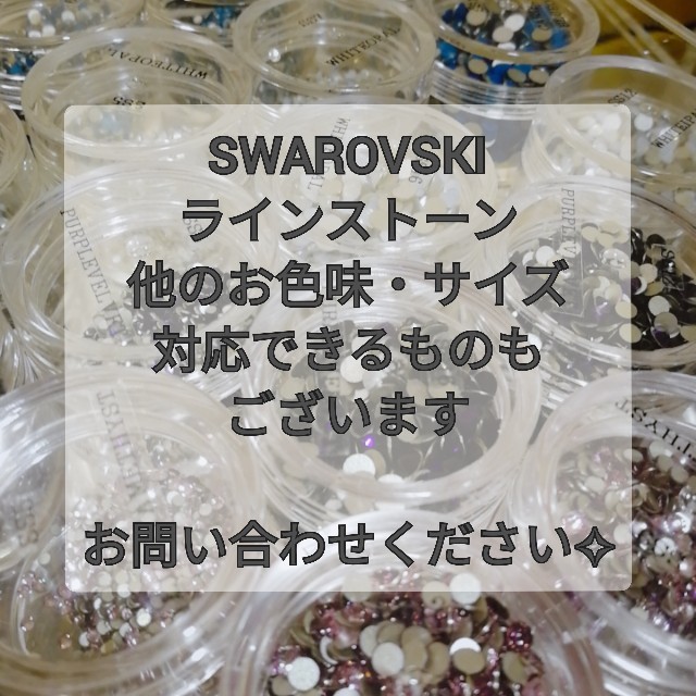 NO.46☆スワロフスキーラインストーンセット1200粒ss5