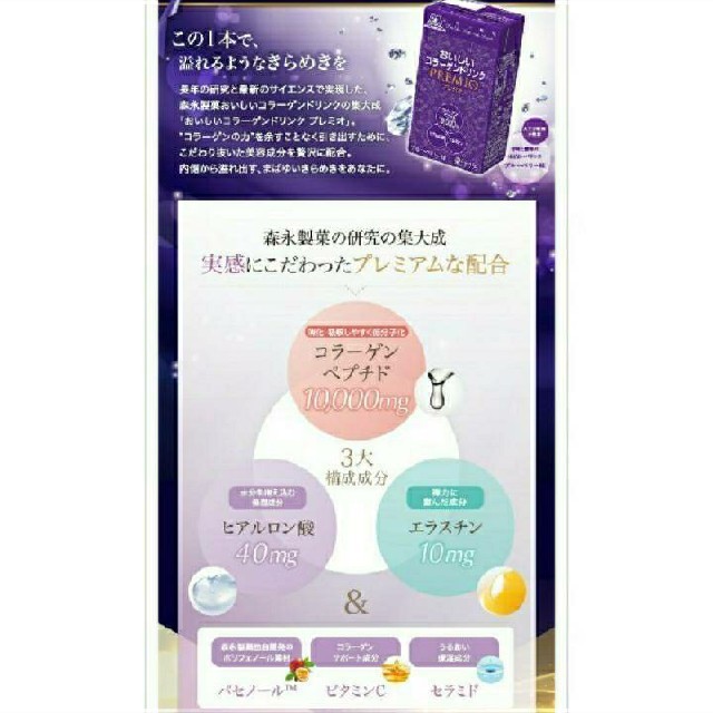 森永製菓(モリナガセイカ)のおいしいコラーゲンドリンク / 1週間限定出品です。 食品/飲料/酒の健康食品(コラーゲン)の商品写真