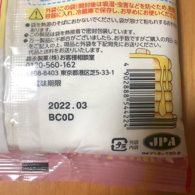 日清製粉(ニッシンセイフン)のホットケーキミックス 食品/飲料/酒の食品(菓子/デザート)の商品写真