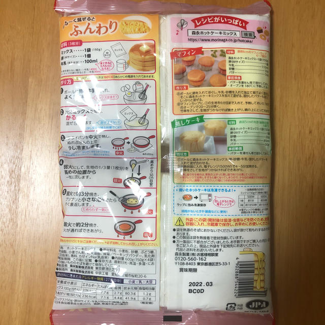 日清製粉(ニッシンセイフン)のホットケーキミックス 食品/飲料/酒の食品(菓子/デザート)の商品写真