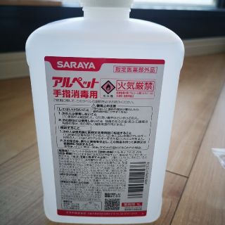 アルペット手指消毒用(アルコールグッズ)