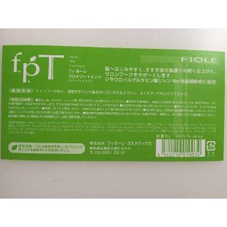 フィヨーレ(FIOLE)のフィヨーレ　☆未使用未開封☆　サロン専用　プロトリートメント　５L(トリートメント)